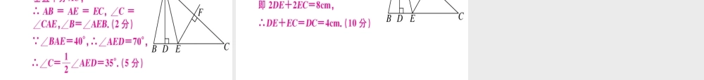 （广东专用）秋八年级数学上册 阶段综合训练六 轴对称及轴对称图形课件 （新版）新人教版-（新版）新人教版初中八年级上册数学课件