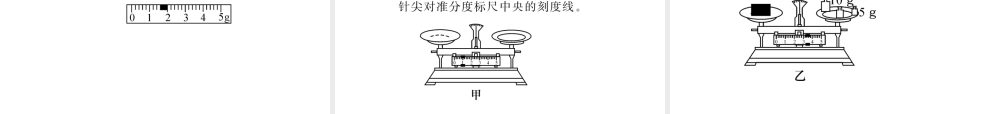 （成都专用）秋八年级物理上册 第6章 质量与密度 第1节 质量（精练）课件 （新版）教科版-（新版）教科版初中八年级上册物理课件