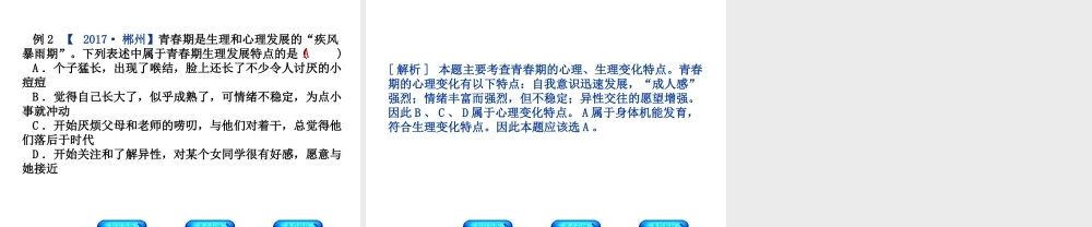 （广西北部湾专版）中考政治 八上 第一单元 让青春充满活力知识梳理课件-人教版初中九年级全册政治课件