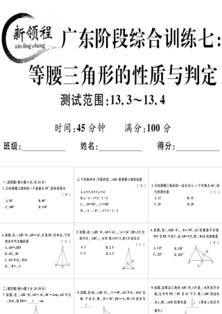 （广东专用）秋八年级数学上册 阶段综合训练七 等腰三角形的性质与判定课件 （新版）新人教版-（新版）新人教版初中八年级上册数学课件