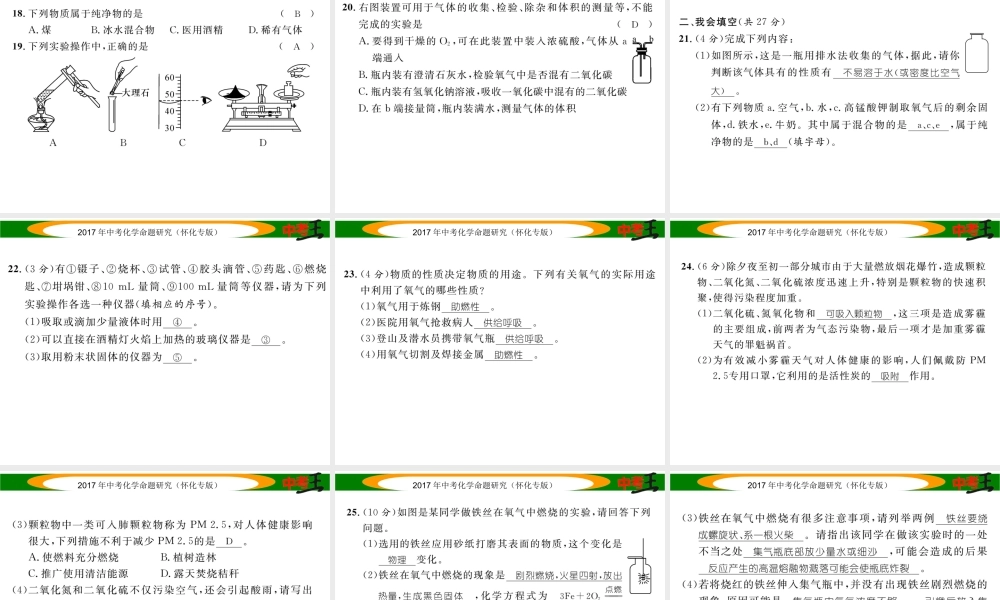（怀化专版）中考化学命题研究 阶段综合测评（第1-2单元）课件-人教版初中九年级全册化学课件