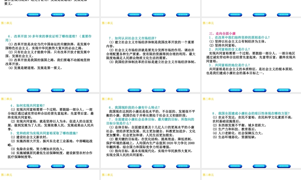 （广西北部湾专版）中考政治 八下 第二单元 走进小康时代知识梳理课件-人教版初中九年级全册政治课件