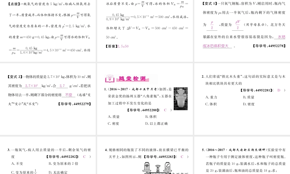 （成都专用）秋八年级物理上册 第6章 质量与密度 第2节 物质的密度 第1课时 认识密度（精讲）课件 （新版）教科版-（新版）教科版初中八年级上册物理课件