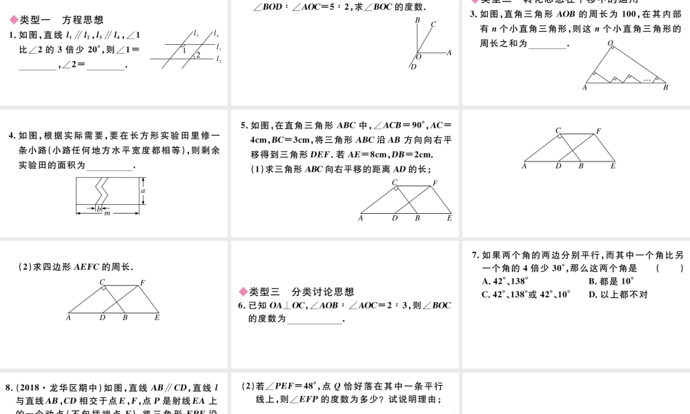 （广东级数学下册 微专题 相交线与平行线中的思想方法（核心素养）课件（新版）新人教版-（新版）新人教级下册数学课件