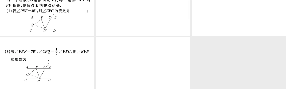 （广东级数学下册 微专题 相交线与平行线中的思想方法（核心素养）课件（新版）新人教版-（新版）新人教级下册数学课件