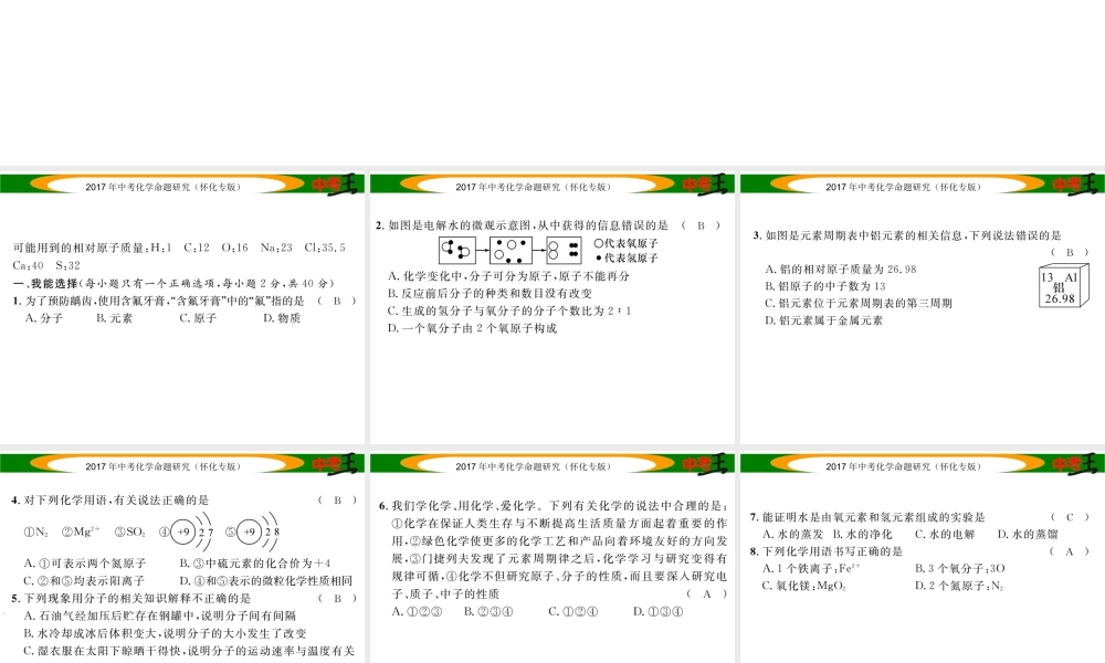 （怀化专版）中考化学命题研究 阶段综合测评（第3-5单元）课件-人教版初中九年级全册化学课件