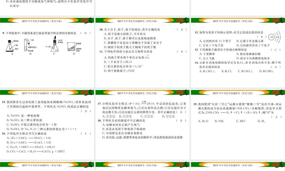 （怀化专版）中考化学命题研究 阶段综合测评（第3-5单元）课件-人教版初中九年级全册化学课件
