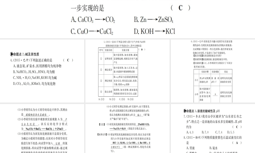 （广西专版）中考化学 考点系统复习 第七单元 常见的酸和碱课件 鲁教版-鲁教版初中九年级全册化学课件