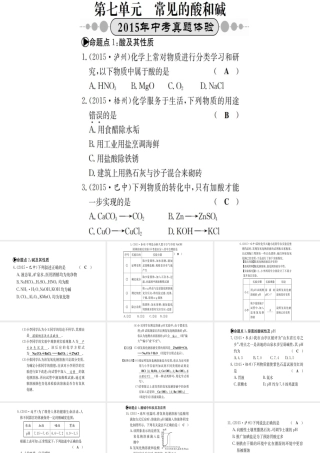 （广西专版）中考化学 考点系统复习 第七单元 常见的酸和碱课件 鲁教版-鲁教版初中九年级全册化学课件