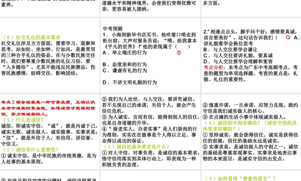 （广东省）中考政治 第二单元 第1节 学会交往复习课件-人教版初中九年级全册政治课件