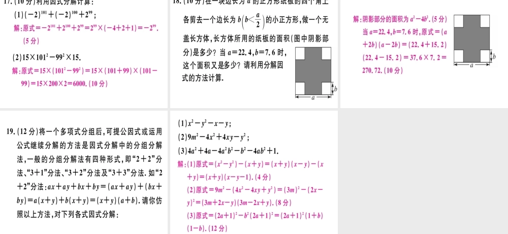 （广东专用）秋八年级数学上册 阶段综合训练十 因式分解课件 （新版）新人教版-（新版）新人教版初中八年级上册数学课件