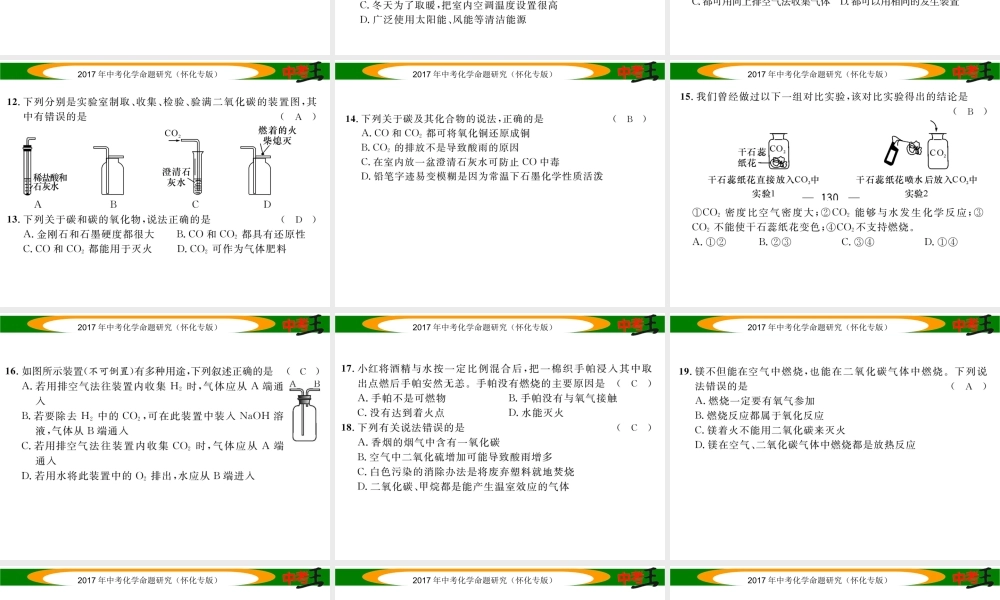 （怀化专版）中考化学命题研究 阶段综合测评（第6-7单元）课件-人教版初中九年级全册化学课件