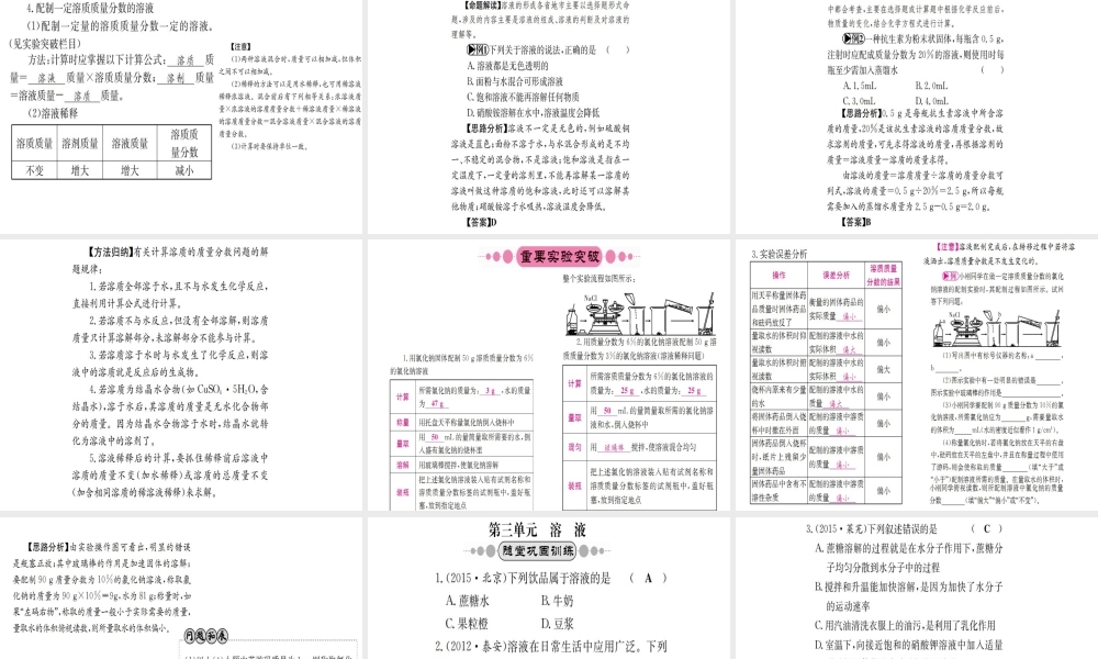 （广西专版）中考化学 考点系统复习 第三单元 溶液课件 鲁教版-鲁教版初中九年级全册化学课件