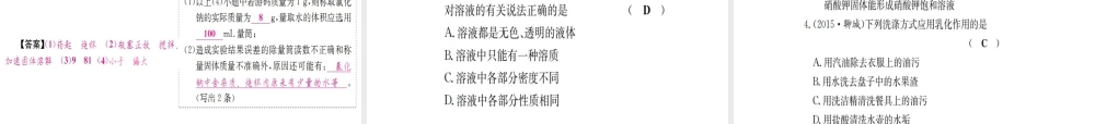 （广西专版）中考化学 考点系统复习 第三单元 溶液课件 鲁教版-鲁教版初中九年级全册化学课件