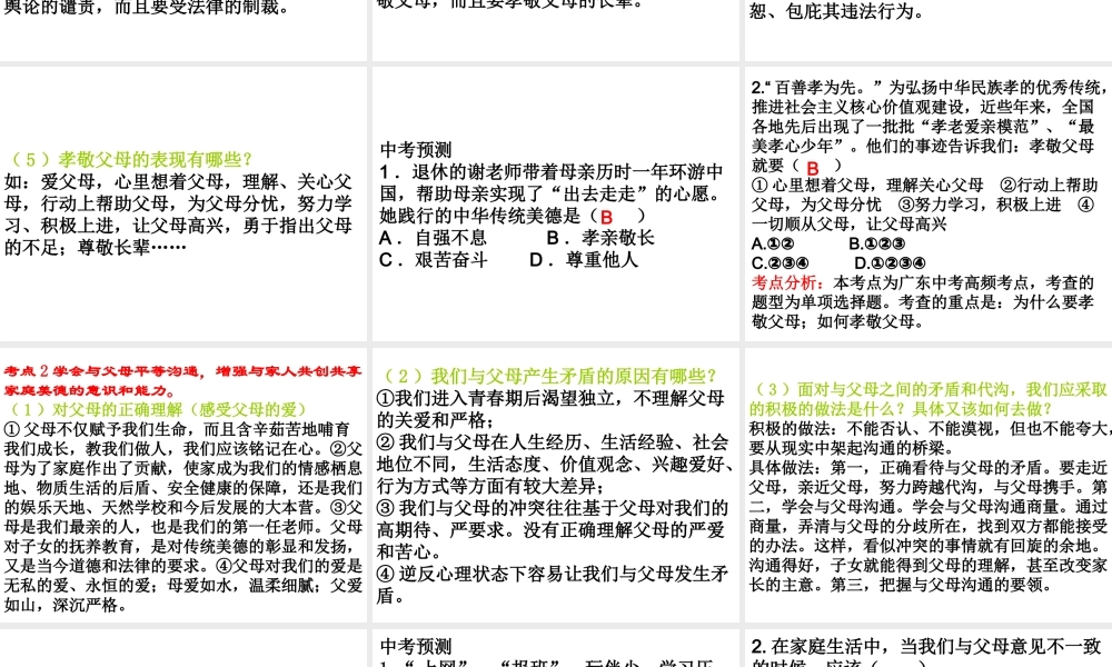 （广东省）中考政治 第二单元 第2节 父母、老师、同学之间的交往复习课件-人教版初中九年级全册政治课件