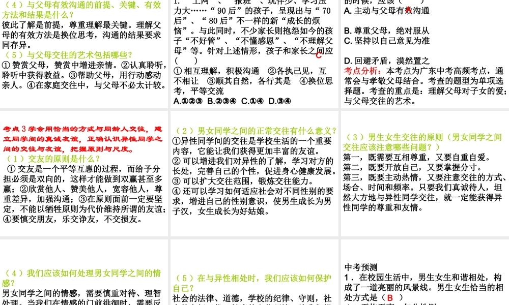 （广东省）中考政治 第二单元 第2节 父母、老师、同学之间的交往复习课件-人教版初中九年级全册政治课件