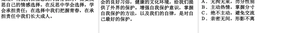 （广东省）中考政治 第二单元 第2节 父母、老师、同学之间的交往复习课件-人教版初中九年级全册政治课件