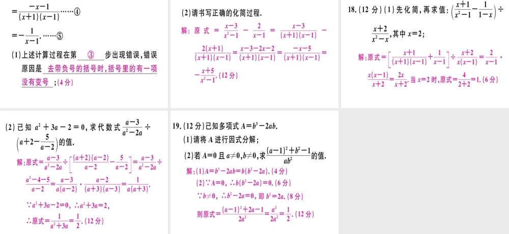 （广东专用）秋八年级数学上册 阶段综合训练十二 分式及其运算课件 （新版）新人教版-（新版）新人教版初中八年级上册数学课件