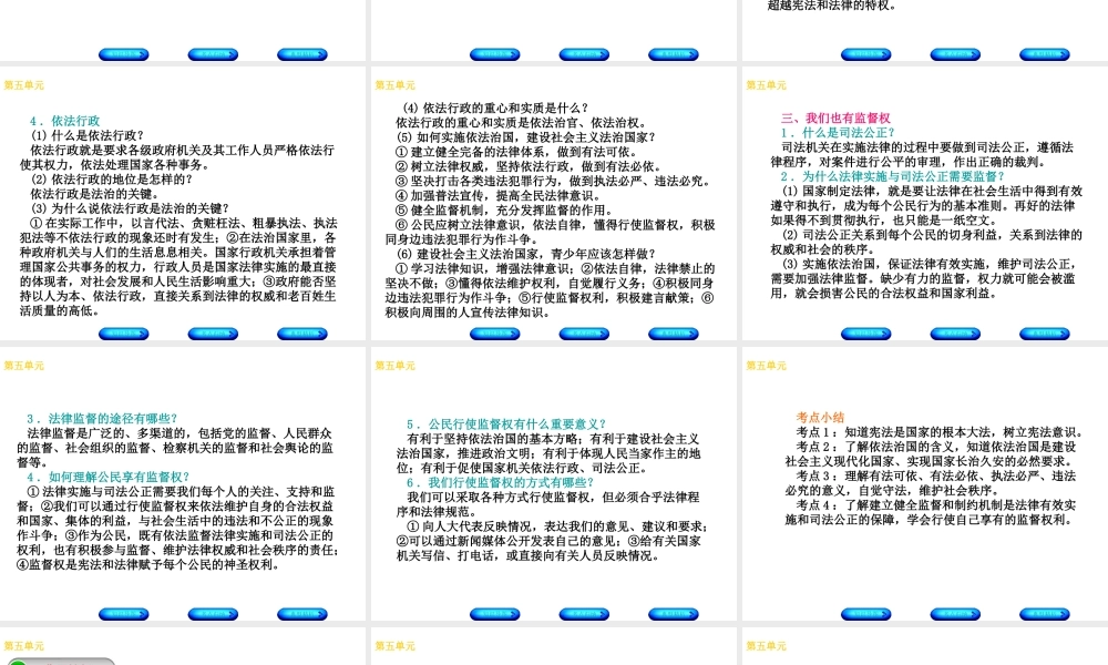 （广西北部湾专版）中考政治 八下 第五单元 建设社会主义法治国家知识梳理课件-人教版初中九年级全册政治课件