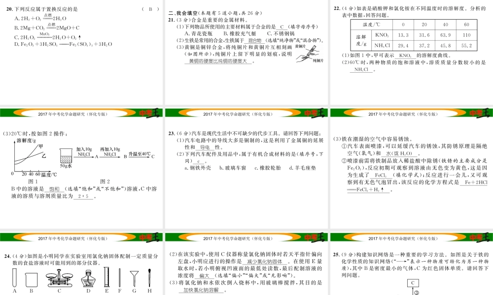 （怀化专版）中考化学命题研究 阶段综合测评（第8-9单元）课件-人教版初中九年级全册化学课件