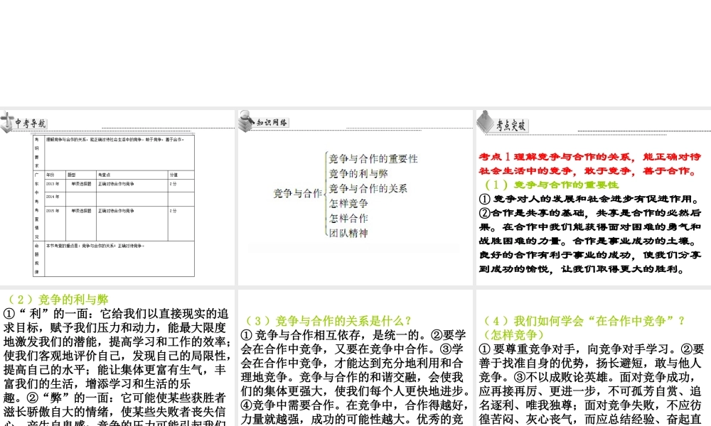 （广东省）中考政治 第二单元 第3节 竞争与合作复习课件-人教版初中九年级全册政治课件