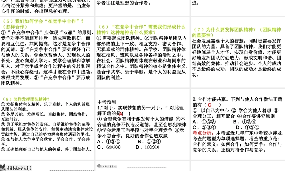 （广东省）中考政治 第二单元 第3节 竞争与合作复习课件-人教版初中九年级全册政治课件