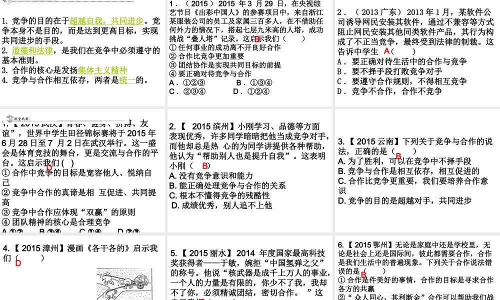 （广东省）中考政治 第二单元 第3节 竞争与合作复习课件-人教版初中九年级全册政治课件