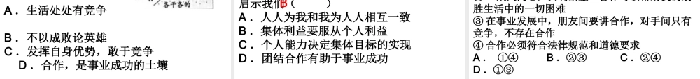 （广东省）中考政治 第二单元 第3节 竞争与合作复习课件-人教版初中九年级全册政治课件