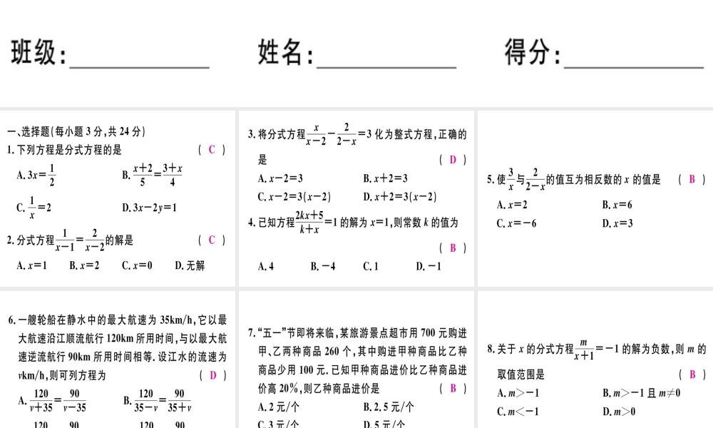 （广东专用）秋八年级数学上册 阶段综合训练十三 分式方程及其应用课件 （新版）新人教版-（新版）新人教版初中八年级上册数学课件
