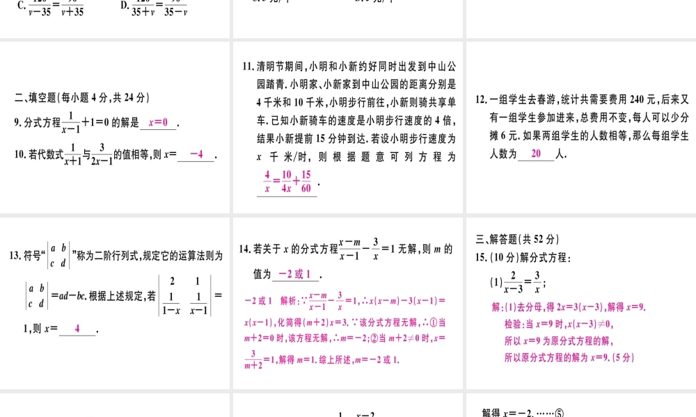（广东专用）秋八年级数学上册 阶段综合训练十三 分式方程及其应用课件 （新版）新人教版-（新版）新人教版初中八年级上册数学课件