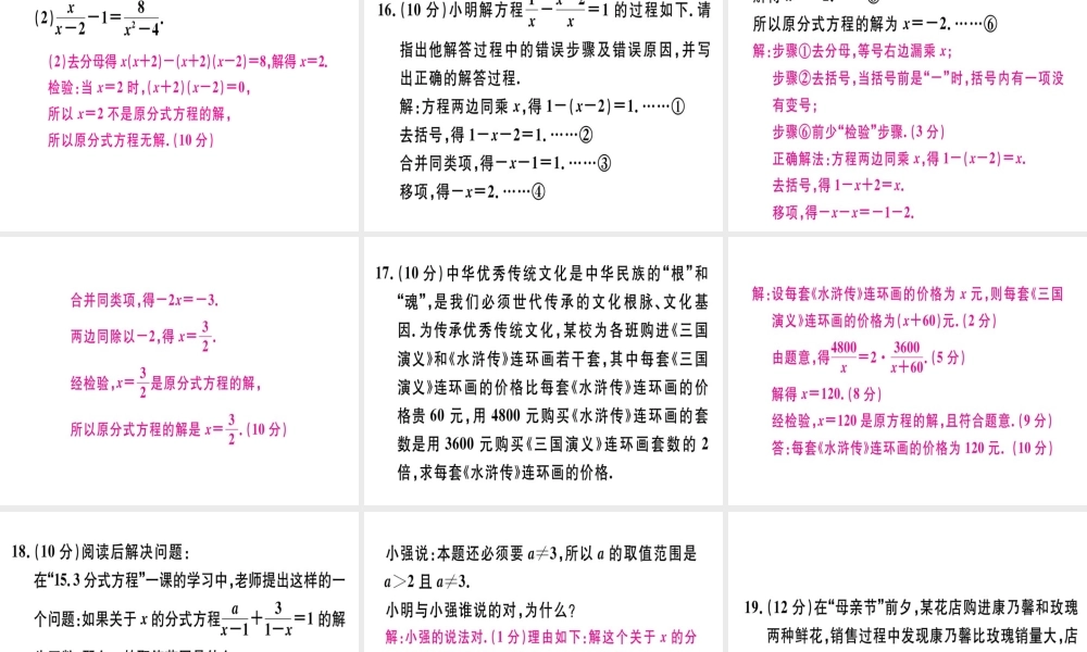 （广东专用）秋八年级数学上册 阶段综合训练十三 分式方程及其应用课件 （新版）新人教版-（新版）新人教版初中八年级上册数学课件