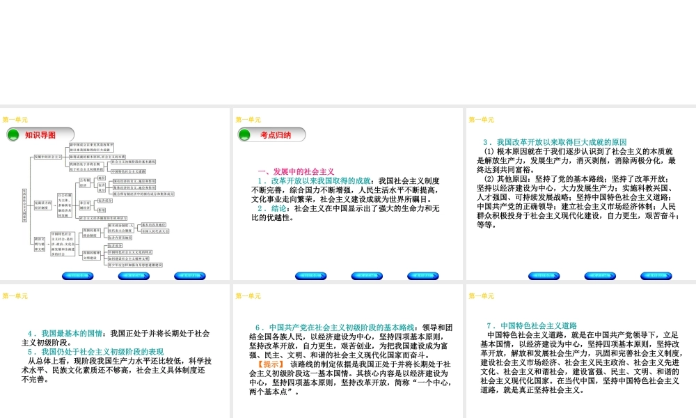 （广西北部湾专版）中考政治 八下 第一单元 生活在社会主义国家里知识梳理课件-人教版初中九年级全册政治课件