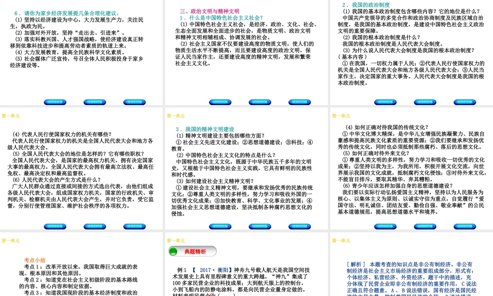 （广西北部湾专版）中考政治 八下 第一单元 生活在社会主义国家里知识梳理课件-人教版初中九年级全册政治课件