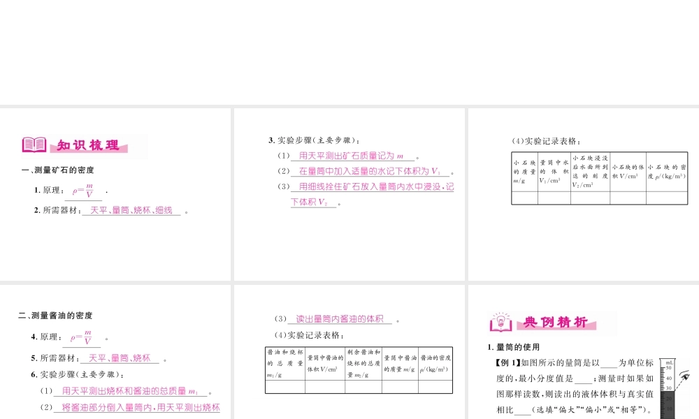 （成都专用）秋八年级物理上册 第6章 质量与密度 第3节 测量密度（精讲）课件 （新版）教科版-（新版）教科版初中八年级上册物理课件