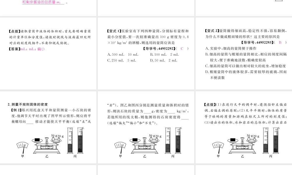 （成都专用）秋八年级物理上册 第6章 质量与密度 第3节 测量密度（精讲）课件 （新版）教科版-（新版）教科版初中八年级上册物理课件