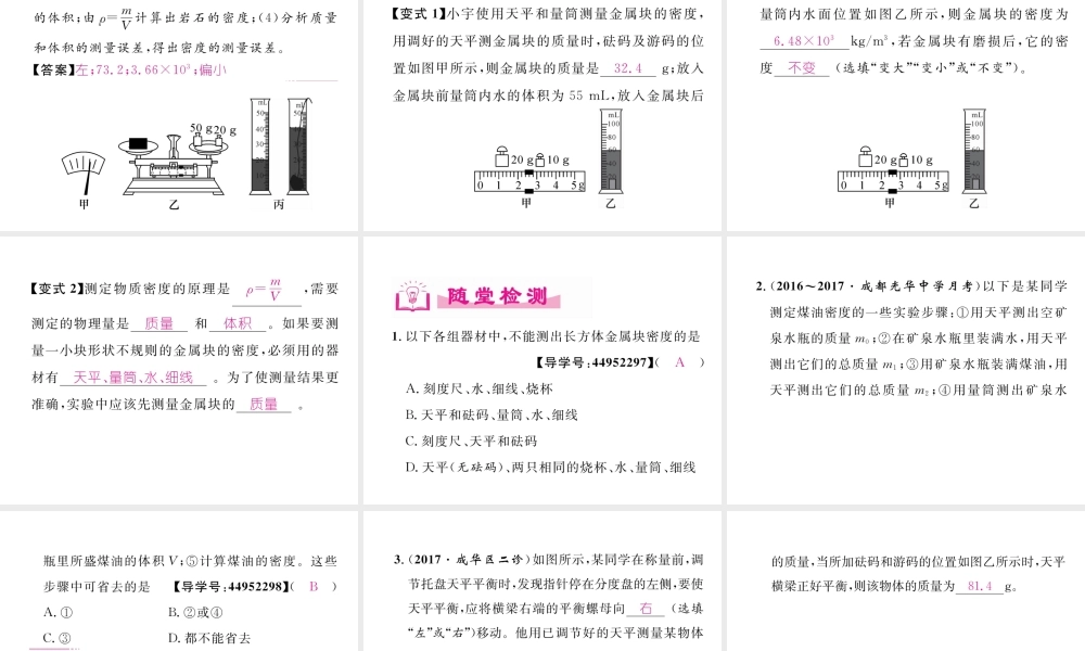（成都专用）秋八年级物理上册 第6章 质量与密度 第3节 测量密度（精讲）课件 （新版）教科版-（新版）教科版初中八年级上册物理课件