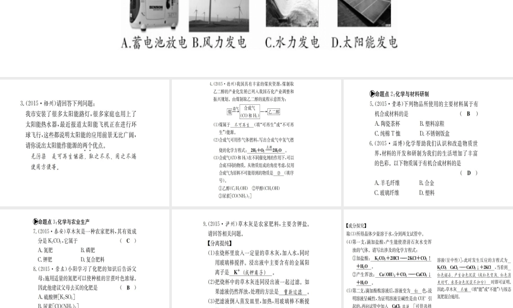 （广西专版）中考化学 考点系统复习 第十一单元 化学与社会发展课件 鲁教版-鲁教版初中九年级全册化学课件