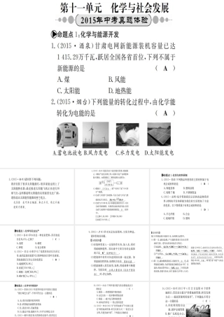 （广西专版）中考化学 考点系统复习 第十一单元 化学与社会发展课件 鲁教版-鲁教版初中九年级全册化学课件