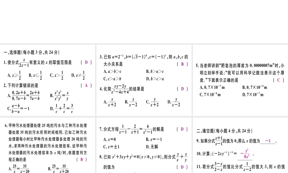 （广东专用）秋八年级数学上册 阶段综合训练十四 分式课件 （新版）新人教版-（新版）新人教版初中八年级上册数学课件