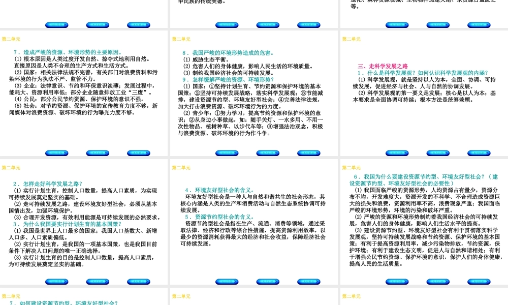 （广西北部湾专版）中考政治 九年级全一册 第二单元 关爱自然 关爱人类知识梳理课件-人教版初中九年级全册政治课件