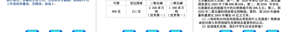 （广西北部湾专版）中考政治 九年级全一册 第二单元 关爱自然 关爱人类知识梳理课件-人教版初中九年级全册政治课件