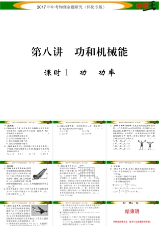（怀化专版）中考物理命题研究 第一编 教材知识梳理篇 第八讲 功和机械能 课时1 功 功率（精练）课件-人教版初中九年级全册物理课件