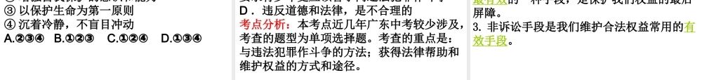（广东省）中考政治 第三单元 第2节 未成年人保护复习课件-人教版初中九年级全册政治课件
