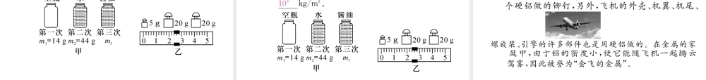 （成都专用）秋八年级物理上册 第6章 质量与密度 第3节 测量密度（精练）课件 （新版）教科版-（新版）教科版初中八年级上册物理课件
