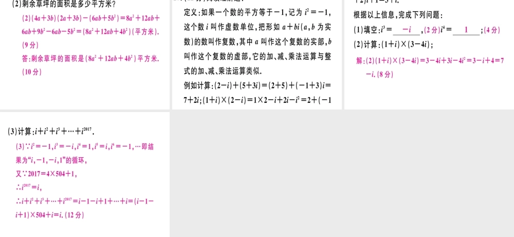 （广东专用）秋八年级数学上册 阶段综合训练十一 整式的乘法与因式分解课件 （新版）新人教版-（新版）新人教版初中八年级上册数学课件