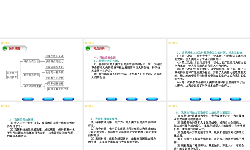 （广西北部湾专版）中考政治 九年级全一册 第三单元 发展科技 振兴教育知识梳理课件-人教版初中九年级全册政治课件