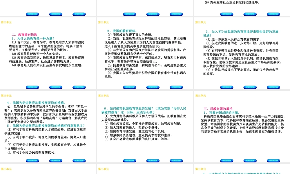 （广西北部湾专版）中考政治 九年级全一册 第三单元 发展科技 振兴教育知识梳理课件-人教版初中九年级全册政治课件