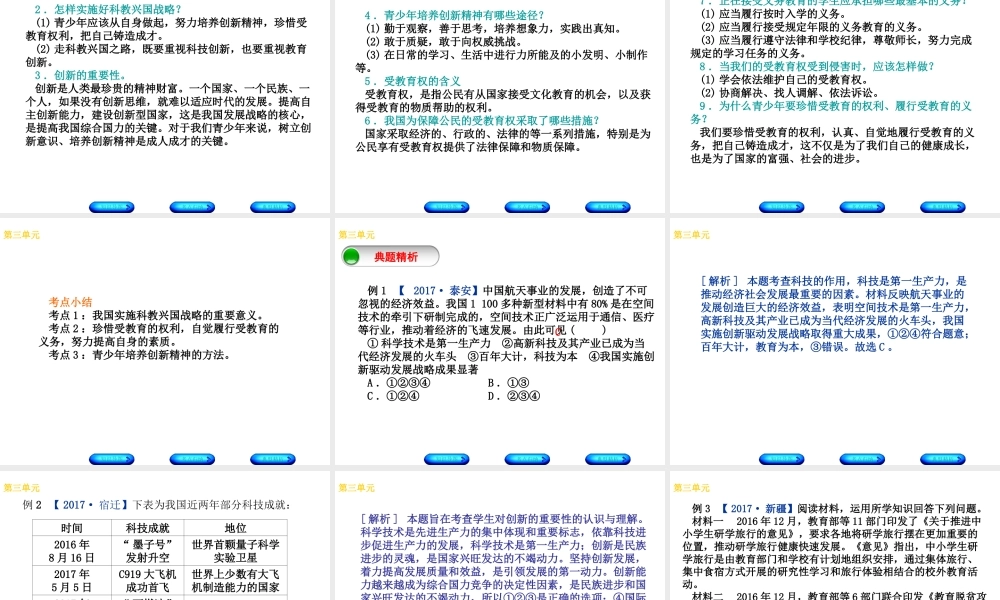 （广西北部湾专版）中考政治 九年级全一册 第三单元 发展科技 振兴教育知识梳理课件-人教版初中九年级全册政治课件