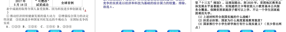 （广西北部湾专版）中考政治 九年级全一册 第三单元 发展科技 振兴教育知识梳理课件-人教版初中九年级全册政治课件
