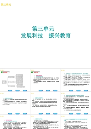 （广西北部湾专版）中考政治 九年级全一册 第三单元 发展科技 振兴教育知识梳理课件-人教版初中九年级全册政治课件
